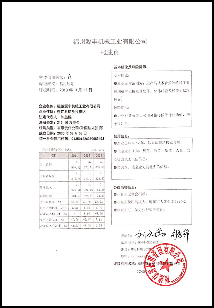 福州源豐機(jī)械工業(yè)有限公司 XDPJ201803114の.jpg